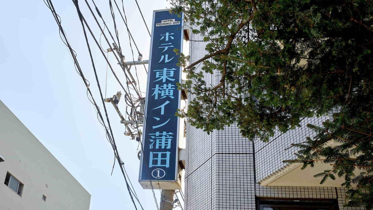 Toyoko Inn Tokyo Kamata No 1 Экстерьер фото